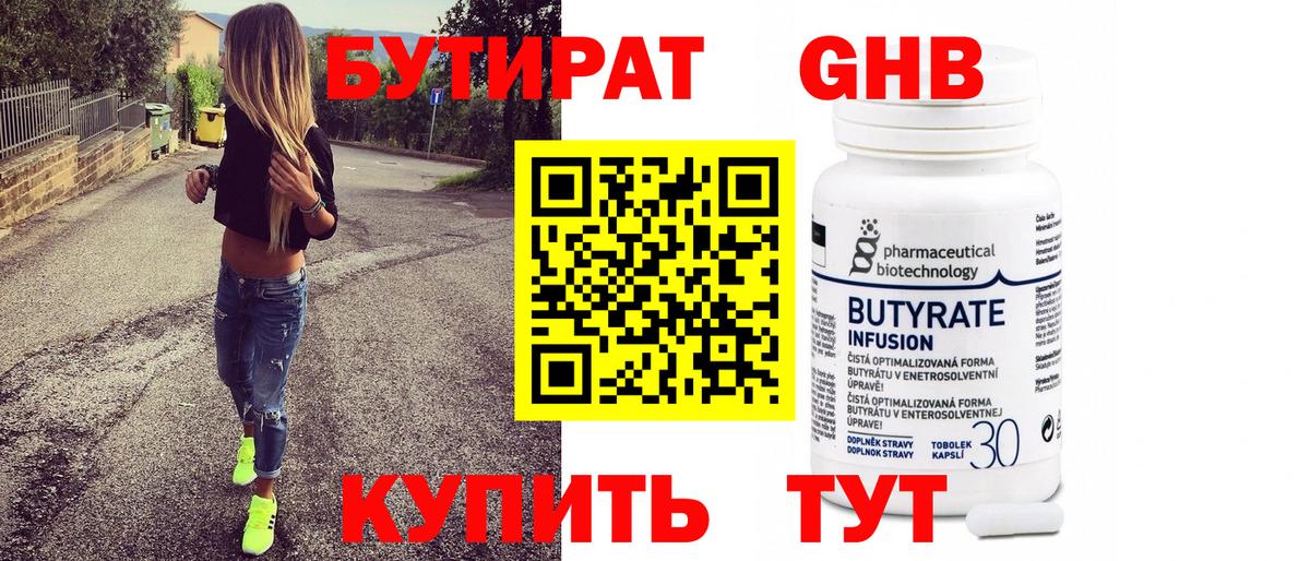 БУТИРАТ оксана Грозный