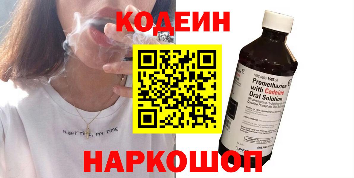 Грозный  Кодеин Purple Drank  Codein напиток Lean (лин)  Вход с VPN 