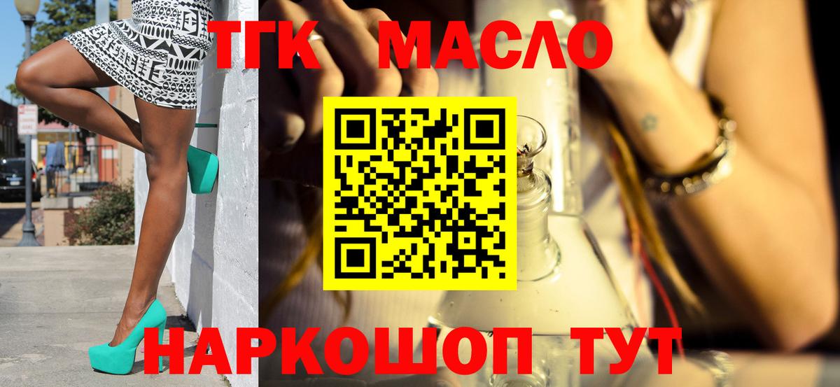 Дистиллят ТГК THC oil Грозный