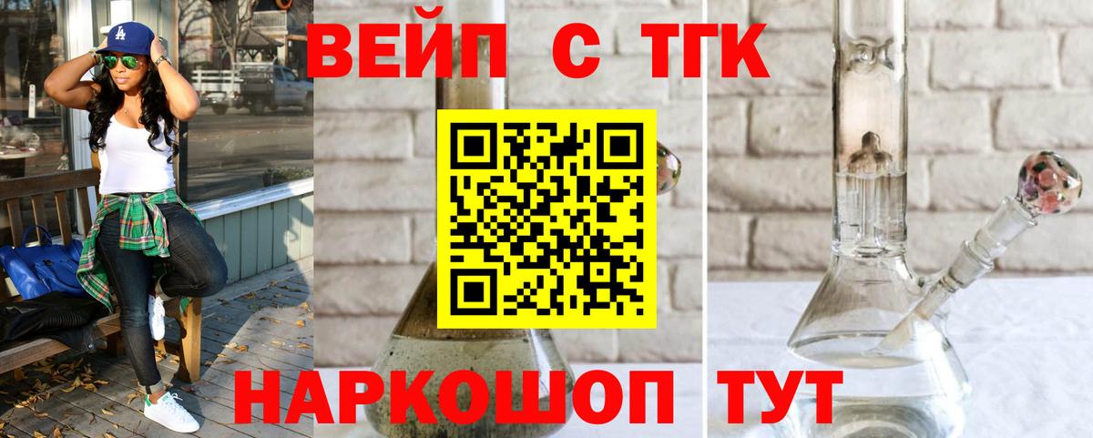 ТГК вейп с тгк  Дистиллят ТГК THC oil  Грозный  Вход с VPN 
